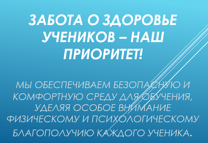Организация охраны здоровья учеников.