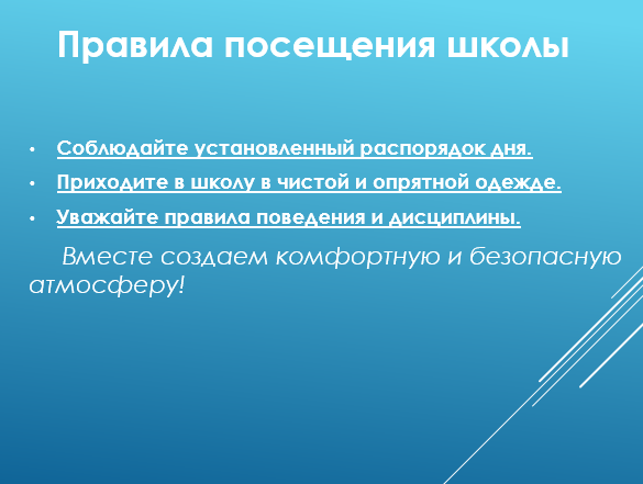 Правила посещения.